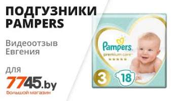 Подгузники PAMPERS Premium Care 3 Midi Видеоотзыв (обзор) Евгения