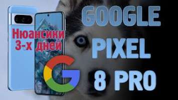 Google Pixel 8 Pro — лучше, чем Pixel 7 Pro во всём?