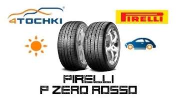 Летняя шина Pirelli P Zero Rosso на 4 точки. Шины и диски 4точки - Wheels & Tyres