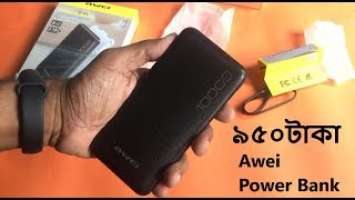 Awei 10000Mah Power Bank P28K ! কেমন হবে এই বাজেটে?