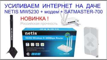 Netis MW5230 качественный роутер под модем с СИМ картой для интернета на дачу