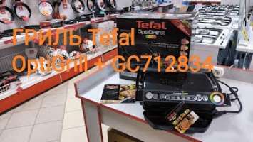 Гриль Tefal OptiGrill + GC712834