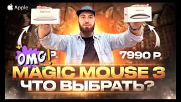 Товарка 2023 . Делаем свой ноутбук! Magic mouse 3 Что выбрать!?