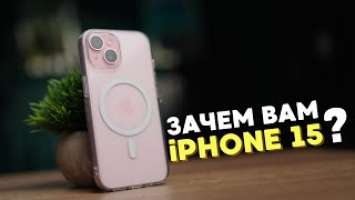 Apple iPhone 15 - разрушитель розовых мечт
