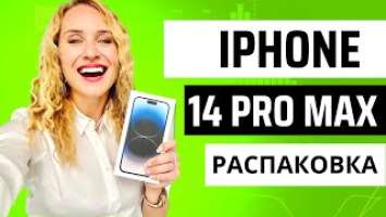 APPLE IPHONE 14 PRO MAX Распаковка и обзор нового флагманского Айфона