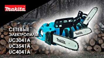 Makita UC3041A, UC3541A, UC4041A Сетевые электропилы от Макита| Обзор, комплектация, характеристики