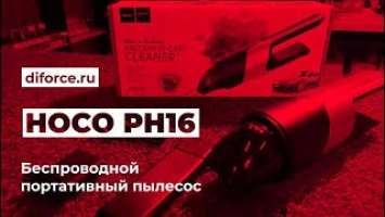 Портативный пылесос Hoco PH16