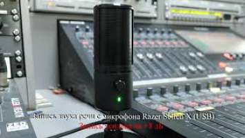 Тест микрофона Razer Seiren X на запись речи/Razer Seiren X Microphone test for speech recording