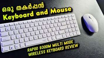 ഒരു തകർപ്പൻ Keyboard  | Rapoo 9300M Multi-mode wireless keyboard and  mouse Review | Malayalam