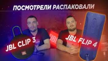 Обзор и сравнение JBL Clip 3 с JBL Flip 4. Что лучше: китайская копия или оригинал?