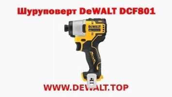 Видео обзор аккумуляторного шуруповерта DeWALT DCF801