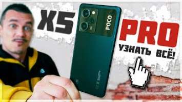 ТАК БЫ СРАЗУ! Обзор POCO X5 Pro 5G – стоило лишь годик подождать...