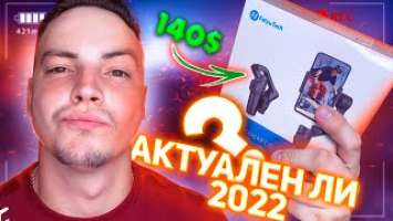 ОБЗОР FEIYUTECH VLOG POCKET 2, ОЩУЩЕНИЯ ОТ ПЕРВОГО СТАБИЛИЗАТОРА + РАСПАКОВКА