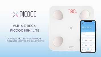 Умные весы Picooc Mini Lite – помощник на пути к здоровому и красивому телу