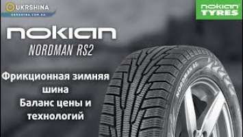 Nokian Nordman RS2 /RS2 SUV зимние (2017 г.), нешипованные, фрикционные шины. Обзор Nordman RS2