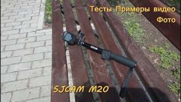 SJCAM M20 Тесты видео, звука, режимов