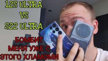 Xiaomi 12s ultra vs Samsung galaxy s22 ultra обзор, сравнение и тест камер и бомбежка на хсиоми