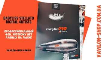 ОБЗОР Фен Babyliss Stellato Digital 4RTISTS 2400W BAB7500IE