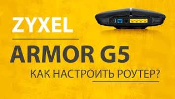 WiFi Роутер Zyxel Armor G5 - Подключение к Компьютеру и Настройка WiFi Через Смартфон