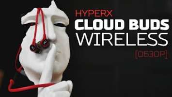 Беспроводная игровая гарнитура - HyperX Cloud Buds Wireless [обзор]