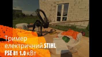 Електрична коса , тример  Stihl FSE 81 у використанні 3 роки