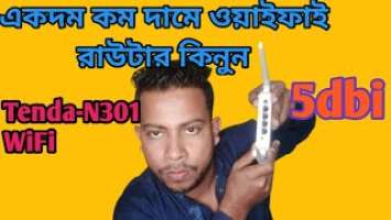 একদম কম দামে ওয়াইফাই রাউটার কিনুন।  Tenda-N301 WiFi Router Unboxing WiFi Mistry .