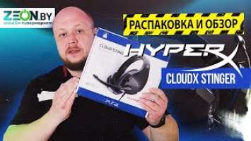 РАСПАКОВКА-ОБЗОР НА Наушники HyperX CloudX Stinger