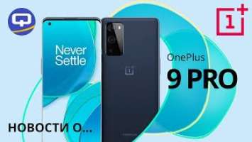 OnePlus 9 Pro Лучший смартфон на Android!