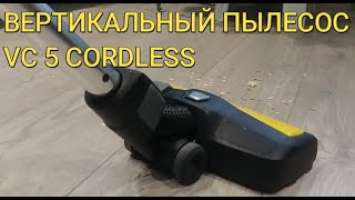 Обзор вертикального пылесоса - Karcher VC5 Cordless/Handheld vacuum cleaner VC 5 Cordless review