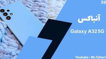 آنباکس و بررسی سامسونگ گلکسی ای 32  | Samsung Galaxy A32 5G Unboxing & Review