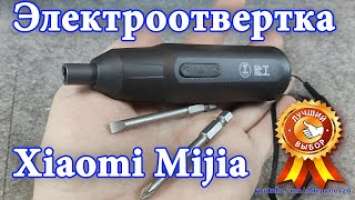  Электрическая отвертка Xiaomi Mijia electric screwdriver