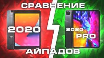 Купил iPad Pro для Standoff 2 Сравнение с iPad 2020 Standoff 2