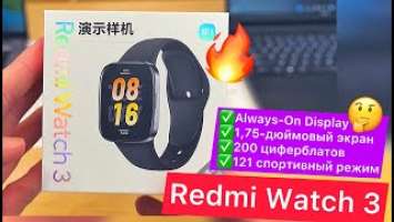 Redmi Watch 3: Always-On Display 1,75-дюймовый экран, 200 циферблатов и 121 спорт режим за 5000 руб