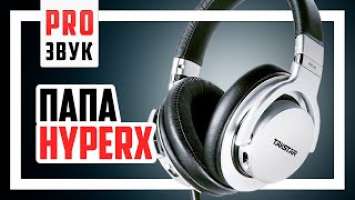  Takstar Pro 82 против HyperX Cloud Alpha S.