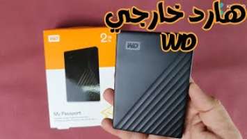 Westren Digital My Passport (WDBYVG0020BBK-WESN) ويسترن ديجيتال ماي باسبورت