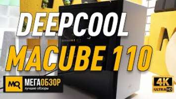 DEEPCOOL MACUBE 110 обзор. Недорогой корпус mATX белый