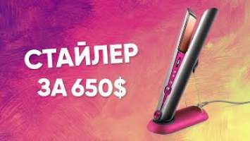 Dyson Corrale HS03 - выпрямитель для волос  Обзор + тест с beauty-блогером