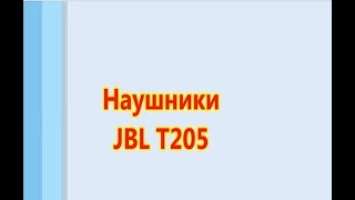 JBL T205