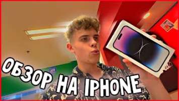 Мне ПОДАРИЛИ АЙФОН! Обзор на iphone 14 pro + КОНКУРС НА ДЕНЬГИ!