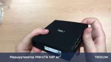 Мини-обзор: Маршрутизатор MikroTik hAP ac²