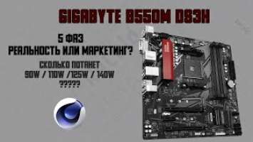 Gigabyte b550m ds3h - обзор и тест питания процессора