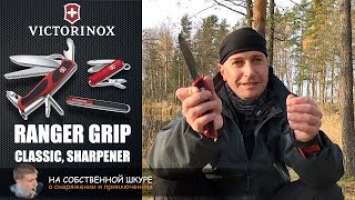 ✓ Victorinox Ranger Grip 78  Швейцарская мечта