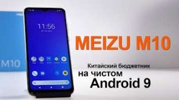 Распаковка Meizu M10. Бюджетный телефон из Китая на чистом Android 9 (6+)