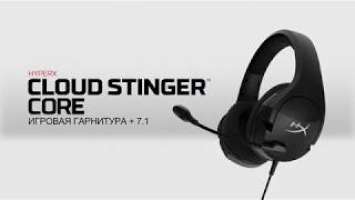 HyperX Cloud Stinger Core 7.1 | Киберспортивный магазин Clife.ru