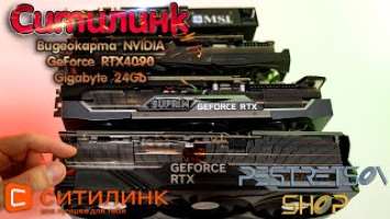 ► ВИДЕОКАРТА NVIDIA GEFORCE RTX 4090 GIGABYTE (GV-N4090GAMING OC-24GD)  РАСПАКОВКА  И ОБЗОР ⬇️