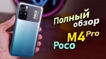 Полный обзор POCO M4 Pro Все грехи и достоинства смартфона