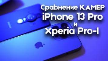 Сравнение камер: SONY Xperia Pro-I и Apple iPhone 13 Pro