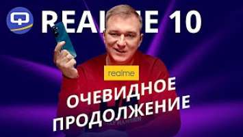 Realme 10. В ногу со временем?