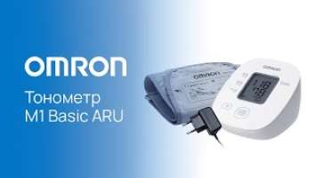 Автоматический тонометр на плечо OMRON M1 Basic ARU с адаптером и веерообразной манжетой