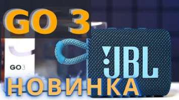 JBL GO 3 обзор . Новая портативная колонка JBL 2020